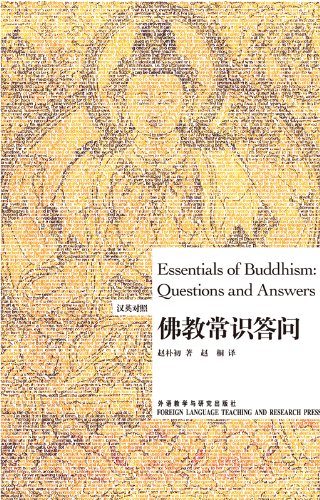 《佛教常识答问》[汉英对照图文版]赵朴初/名家名作/epub+mobi+azw3插图