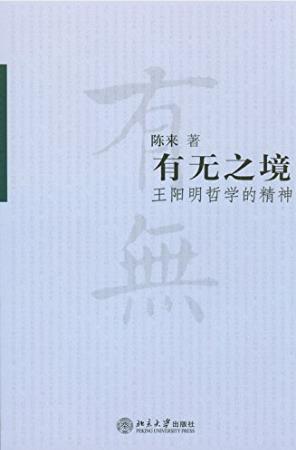 陈来《有无之境:王阳明哲学的精神》epub+mobi+azw3版合集插图