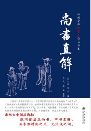 张居正《尚书直解》十三卷&万历初进讲所作epub+mobi+azw3插图