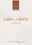 以赛亚·伯林《启蒙的三个批评者》epub+mobi+azw3版电子书缩略图