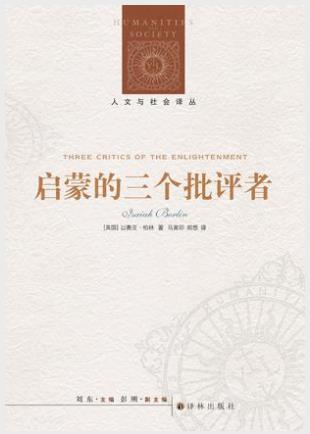 以赛亚·伯林《启蒙的三个批评者》epub+mobi+azw3版电子书插图