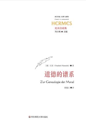 尼采《道德的谱系》难懂也最具独创性的著作epub+mobi+azw3插图