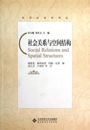德雷克·格利高里《社会关系与空间结构》epub+mobi+azw3版插图