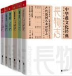 文震亨《中华雅文化经典》（套装共6本）epub+mobi+azw3版缩略图
