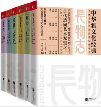 文震亨《中华雅文化经典》（套装共6本）epub+mobi+azw3版插图