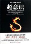《超意识》菲尔图/如何利用自我的超意识预见未来/epub+mobi+azw3缩略图