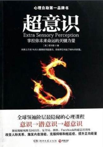 《超意识》菲尔图/如何利用自我的超意识预见未来/epub+mobi+azw3插图