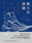 《第三次浪潮》阿尔文·托夫勒/设计未来社会的蓝图/epub+mobi+azw3缩略图