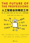 《人工智能会抢哪些工作》/哪些职业会受到巨大冲击/epub+mobi+azw3缩略图