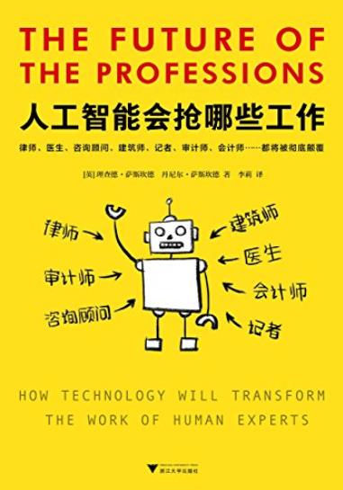 《人工智能会抢哪些工作》/哪些职业会受到巨大冲击/epub+mobi+azw3插图