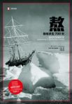 《熬:极地求生700天》阿尔弗雷德·兰辛/能熬过去吗/epub+mobi+azw3缩略图