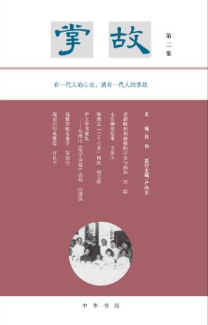 徐俊《掌故》第二集&用十七个片段写出前辈风貌epub+azw3版插图