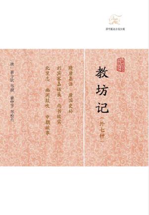 崔令钦《教坊记》外七种历代笔记小说大观epub+mobi+azw3版插图