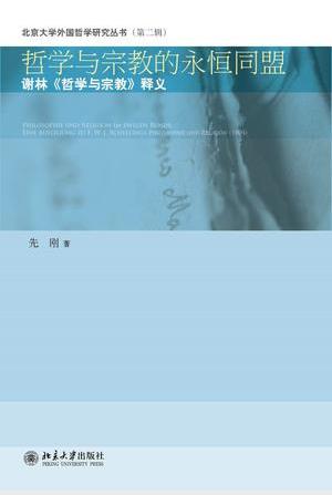 先刚《哲学与宗教的永恒同盟》epub+mobi+azw3版Kinle电子书插图