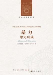 《暴力:思无所限》伯恩斯坦/所说的暴力到底是什么/epub+mobi+azw3插图