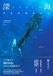 《深海》詹姆斯·内斯特/深邃宇宙一般令人胆战心惊美/epub+mobi+azw3缩略图