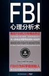 《FBI心理分析术》雷斯勒/我在FBI的20年缉凶手记/epub+mobi+azw3缩略图