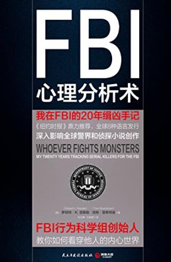 《FBI心理分析术》雷斯勒/我在FBI的20年缉凶手记/epub+mobi+azw3插图