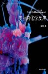 《美丽的化学反应》梁琰/精美的手绘图片简洁的文字/epub+mobi+azw3缩略图
