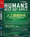 《人工智能时代》/机器人霸占了你的工作你该怎么办/epub+mobi+azw3缩略图