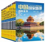《中国国家地理百科全书》[珍藏版]/套装共10册/epub+mobi+azw3缩略图