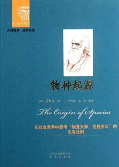 《物种起源》达尔文/推翻了神创论和物种不变论/epub+mobi+azw3插图