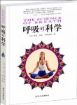 《呼吸的科学》阿特金森/生理层面开始设计心灵层面/epub+mobi+azw3缩略图