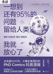 《一想到还有95%的问题留给人类,我就放心了》豪尔赫陈/epub+mobi+azw3缩略图