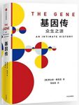 《基因传》穆克吉/罕见完整讲述了基因理论的起源/epub+mobi+azw3缩略图