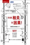 《别拿相关当因果》/因果关系简易入门/epub+mobi+azw3缩略图