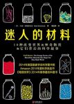 《迷人的材料》奥多尼克/极富可读性和趣味性/epub+mobi+azw3缩略图