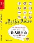 《让大脑自由》[经典版]梅迪纳/神经科学家撰写的书/epub+mobi+azw3缩略图