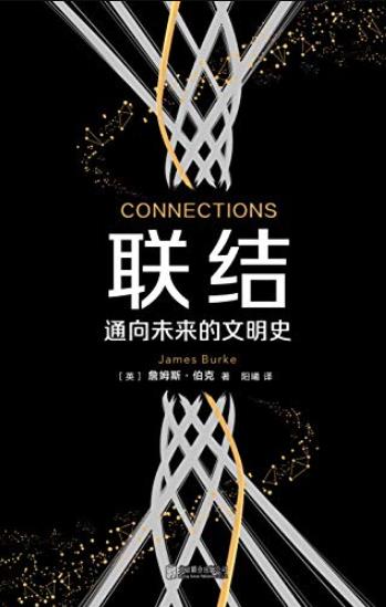 《联结:通向未来的文明史》/信息时代至关重要的思维/epub+mobi+azw3插图