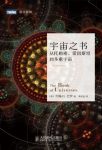《宇宙之书》/从托勒密、爱因斯坦到多重宇宙/epub+mobi+azw3缩略图