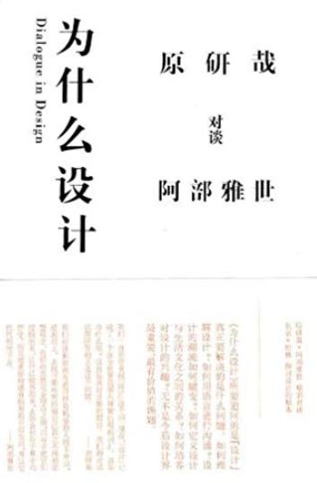 《为什么设计》原研哉/设计要解决的是什么问题/epub+mobi+azw3插图