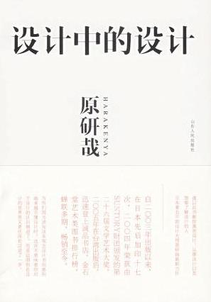 《设计中的设计》原研哉/作者精心汇编多篇内容/epub+mobi+azw3插图