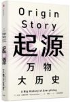 《起源:万物大历史》/世上有100多种起源故事/epub+mobi+azw3缩略图