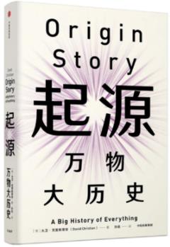 《起源:万物大历史》/世上有100多种起源故事/epub+mobi+azw3插图