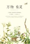 《万物有灵：<诗经>里的草木鸟兽鱼虫》细井徇/epub+mobi+azw3缩略图