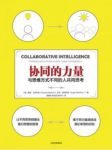 《协同的力量》马尔科娃/基于50多年调查研究/epub+mobi+azw3缩略图