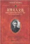玛丽·居里《居里夫人文选》(科学元典丛书)epub+mobi+azw3缩略图