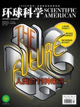 环球科学编辑部《环球科学》（2016年10月号）epub+mobi插图