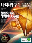 环球科学编辑部《环球科学》（2017年4月号）epub+mobi版缩略图