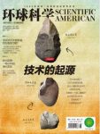 环球科学编辑部《环球科学（2017年6月号）》epub+mobi版缩略图
