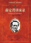 E·薛定谔《薛定谔讲演录（科学元典丛书）》epub+mobi+azw3缩略图