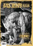 科幻世界《科幻世界·译文版》（2017年第四期）epub+azw3缩略图