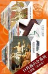 安德鲁·巴兰坦《百科通识全系列大套装》套装共49本mobi+epub+azw3缩略图