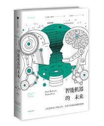 戴维·明德尔《智能机器的未来》epub+mobi+azw3版下载插图
