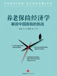 《养老保险经济学》袁志刚/养老保险是人类的一大创新/epub+mobi+azw3缩略图