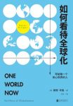 《如何看待全球化》彼得·辛格/气候变化国际贸易进程/epub+mobi+azw3缩略图